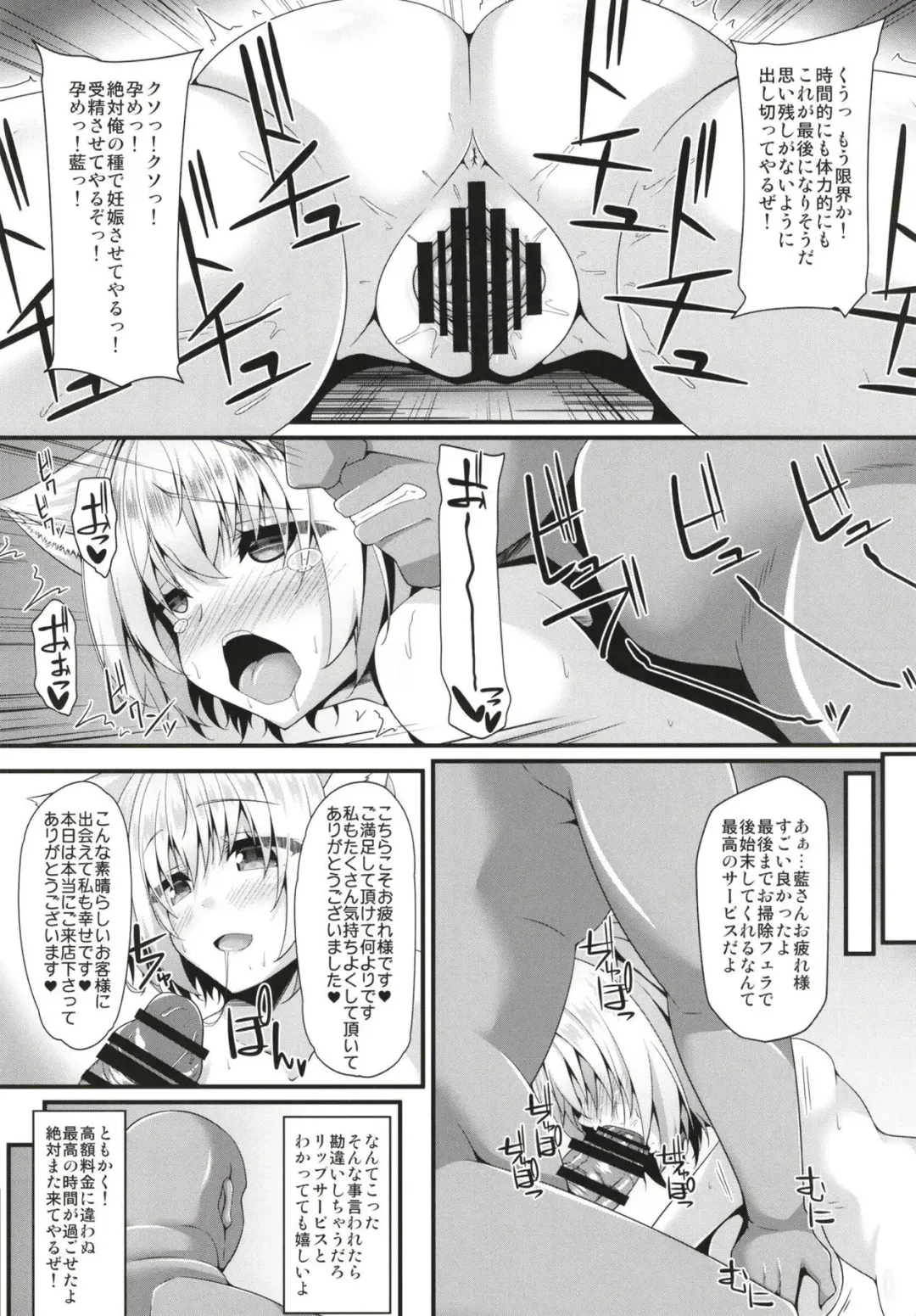 [Sakai Minato] Ranshoku Nikuhoushi Fhentai - Page 12