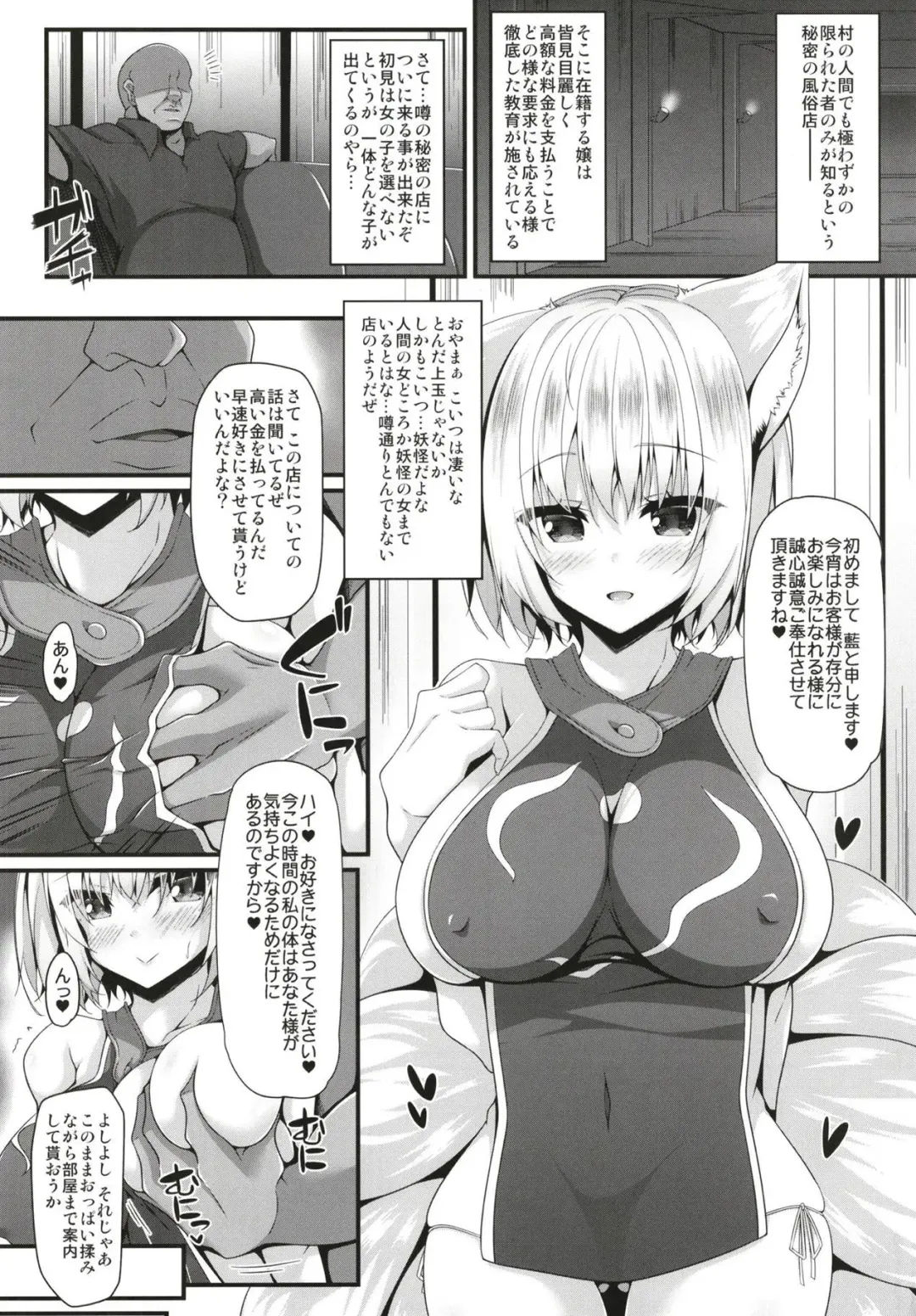 [Sakai Minato] Ranshoku Nikuhoushi Fhentai - Page 4