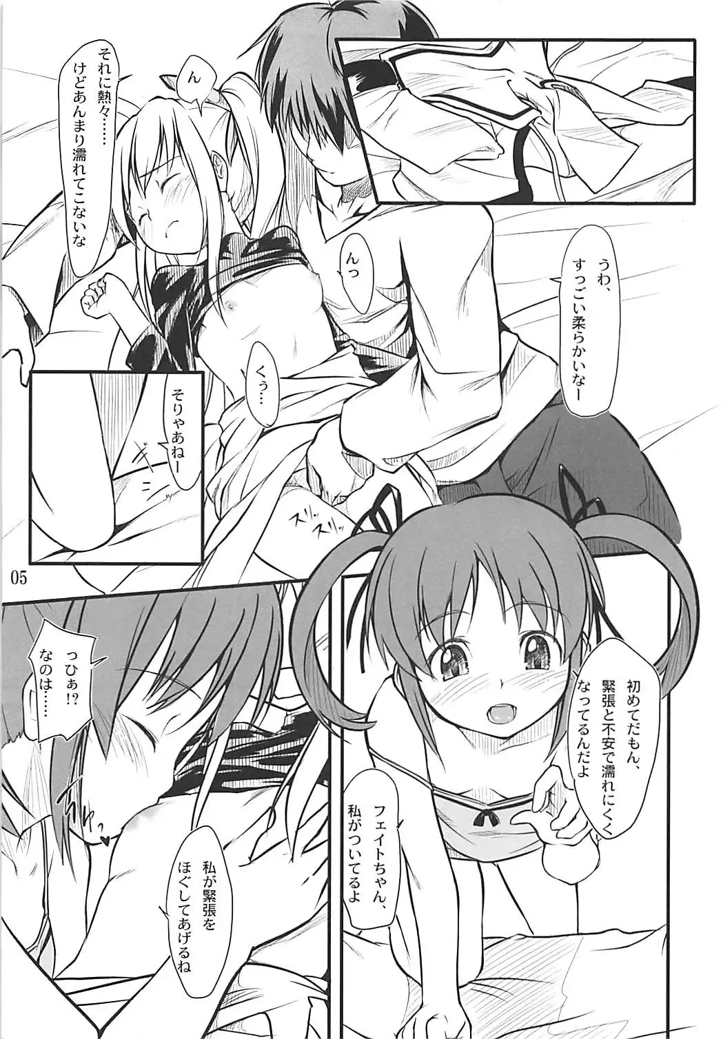 [Higenamuchi] Lyrical Biyori Fhentai - Page 6