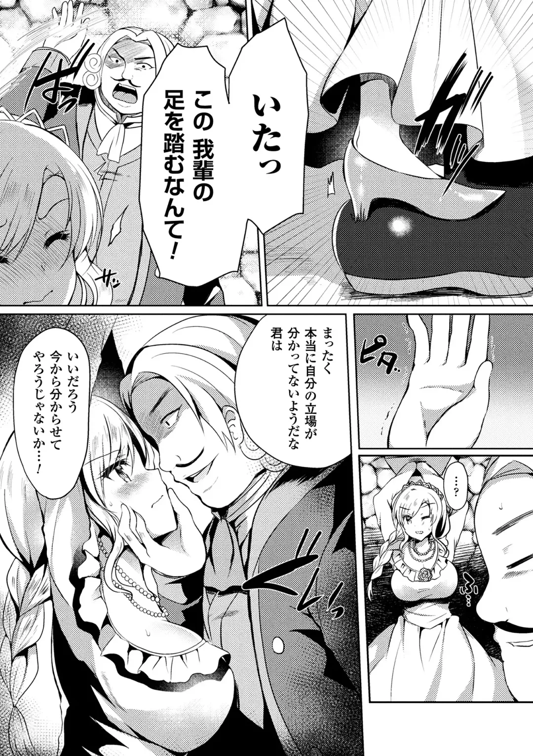 Haiboku Otome Ecstasy Vol. 6 Fhentai - Page 34