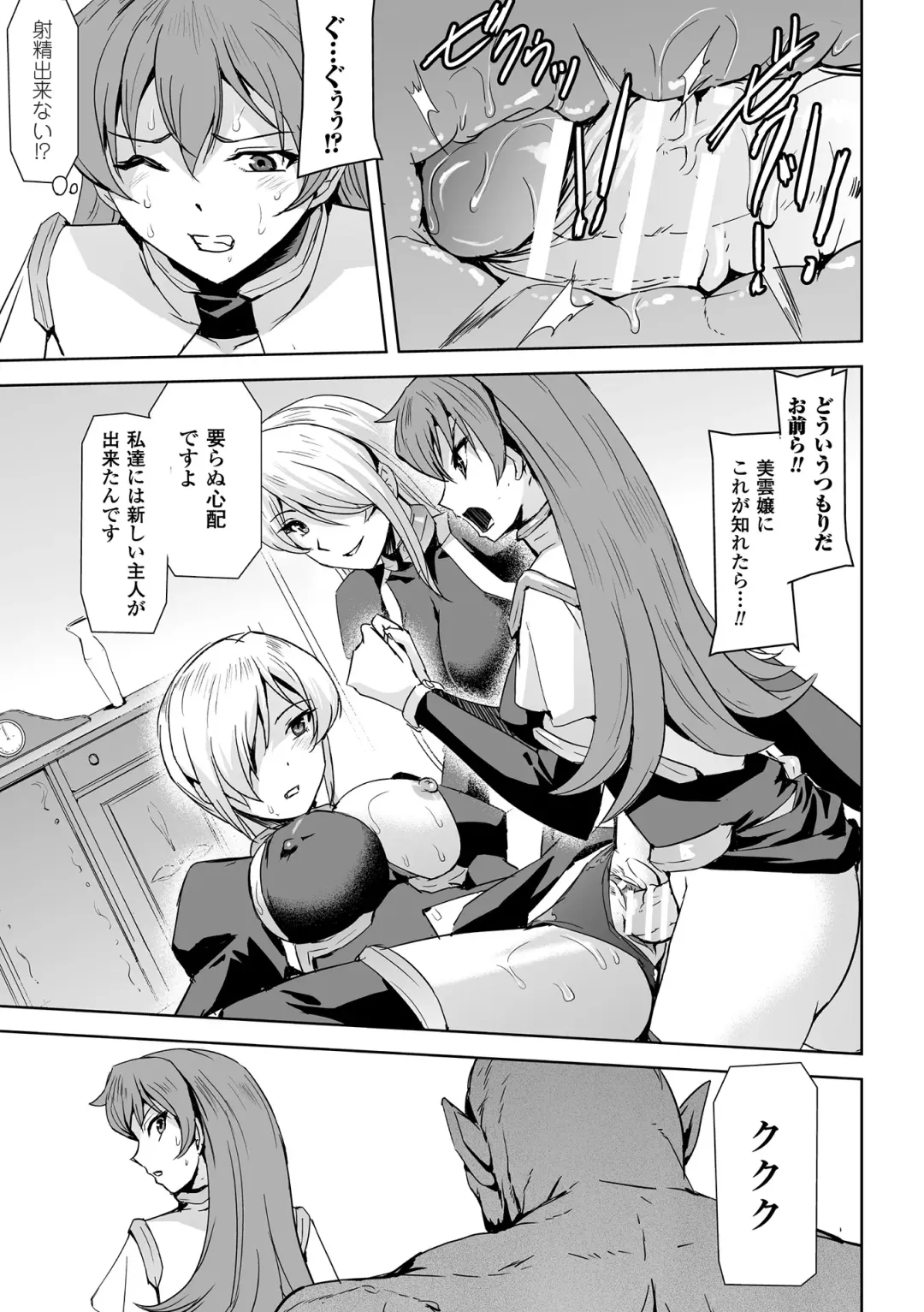 Haiboku Otome Ecstasy Vol. 6 Fhentai - Page 99