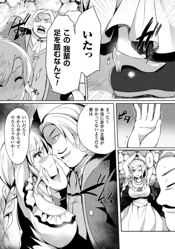 Haiboku Otome Ecstasy Vol. 6 Fhentai - Page 34