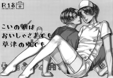 [Tacky] Koi no Yamai wa Oisha-sama demo Kusatsu no Yudemo Fhentai - Page 2