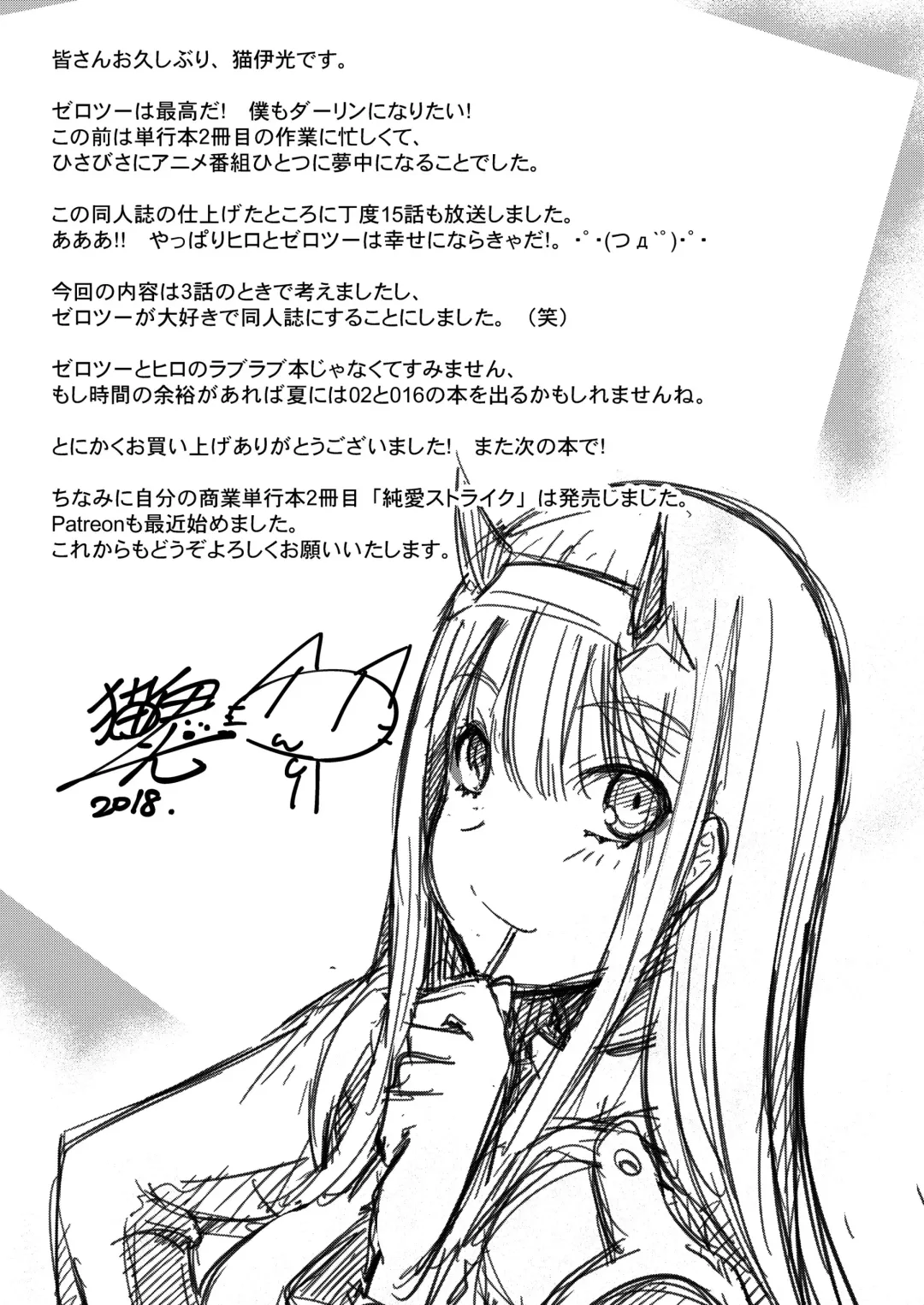 [Nekoi Hikaru] Mitsuru in the Zero Two Fhentai - Page 21