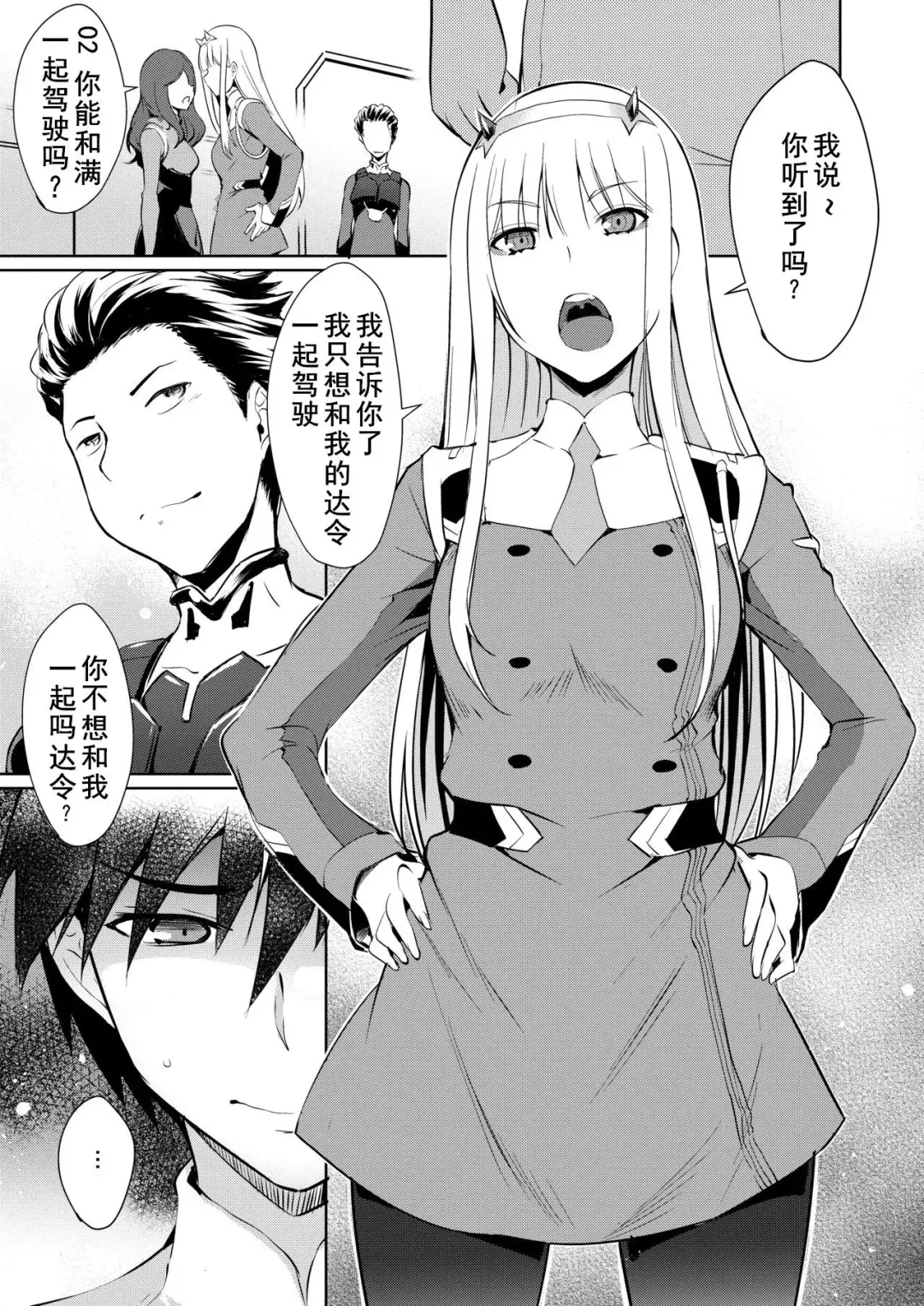 [Nekoi Hikaru] Mitsuru in the Zero Two Fhentai - Page 5