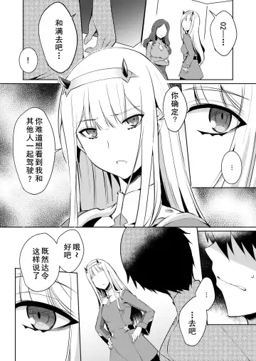 [Nekoi Hikaru] Mitsuru in the Zero Two Fhentai - Page 6