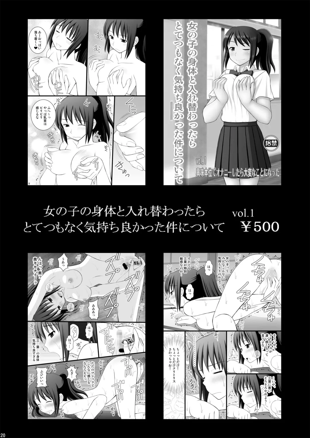 [Kittsu] Onnanoko no Karada to Irekawattara Totetsumonaku Kimochi Yokatta Ken ni Tsuite vol.2 - Ikemen Yarichin ni Moteasobarete Meromero Fhentai - Page 18