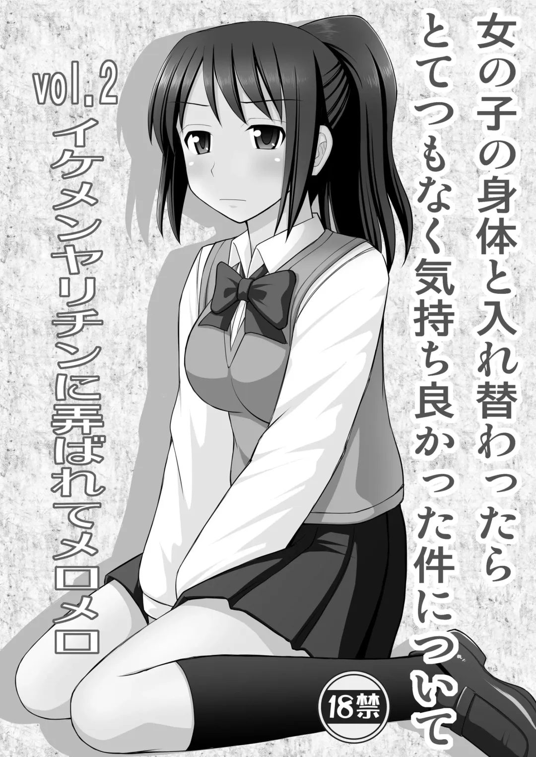 [Kittsu] Onnanoko no Karada to Irekawattara Totetsumonaku Kimochi Yokatta Ken ni Tsuite vol.2 - Ikemen Yarichin ni Moteasobarete Meromero Fhentai - Page 2