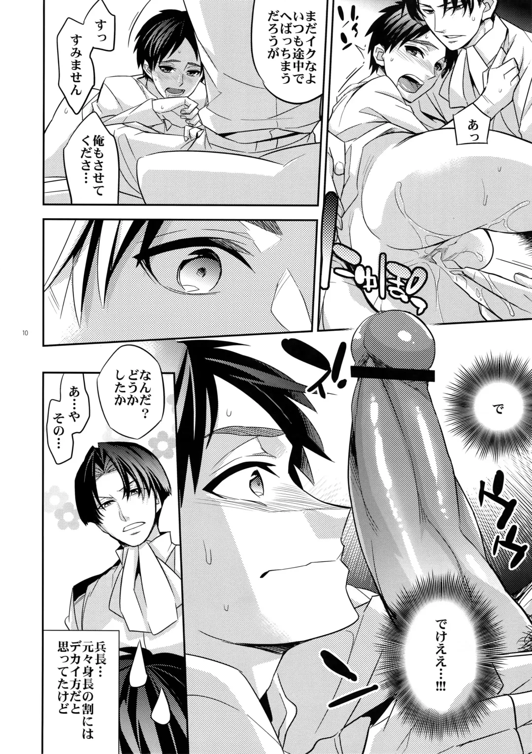 [Ichitaka] Saishuu Heiki 180cm-kyuu Heichou Fhentai - Page 9