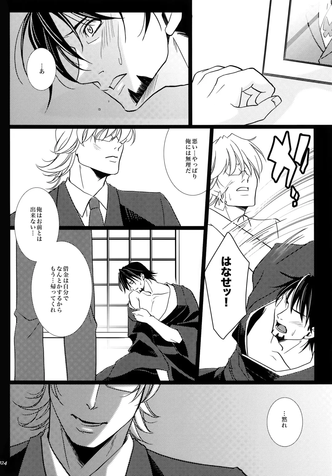 Yogosareta Mofuku Fhentai - Page 23