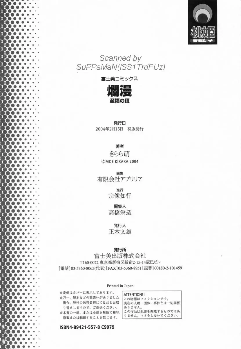 [Kirara Moe] Ranman Shifuku no Itadaki | In Full Bloom Fhentai - Page 205