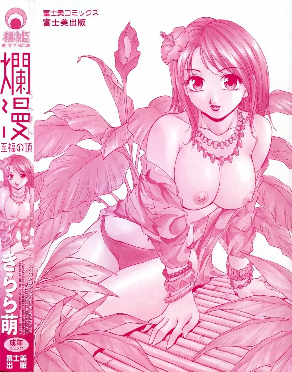 [Kirara Moe] Ranman Shifuku no Itadaki | In Full Bloom Fhentai - Page 5