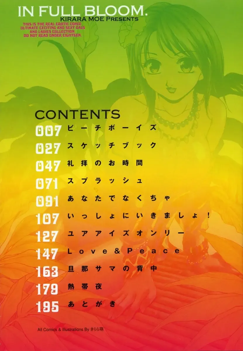 [Kirara Moe] Ranman Shifuku no Itadaki | In Full Bloom Fhentai - Page 7