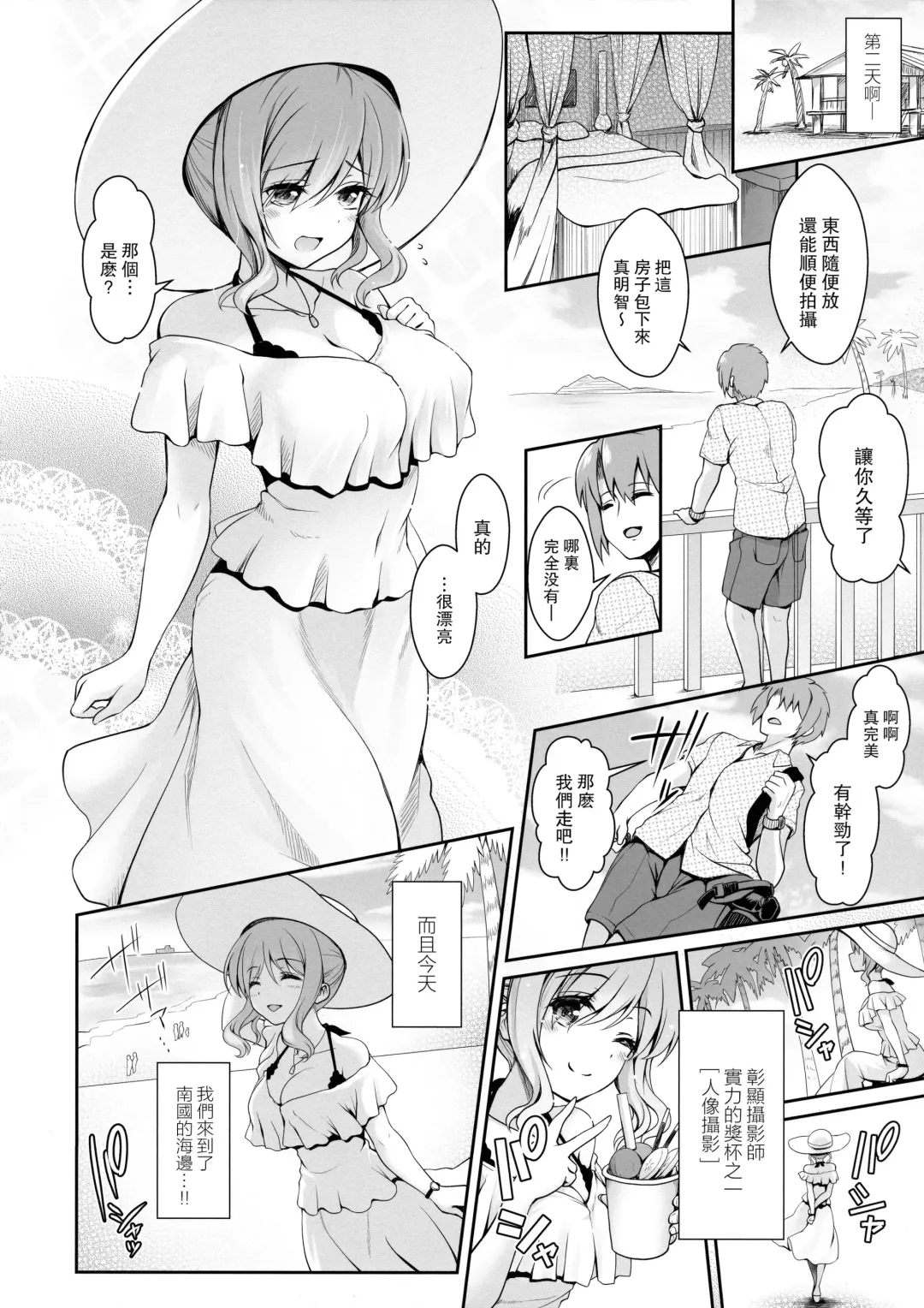 [Ssa] Tennen Kamichichi Shirouto Cosplayer Nangoku Ritou Mizugi Loca Satsuei Fhentai - Page 19
