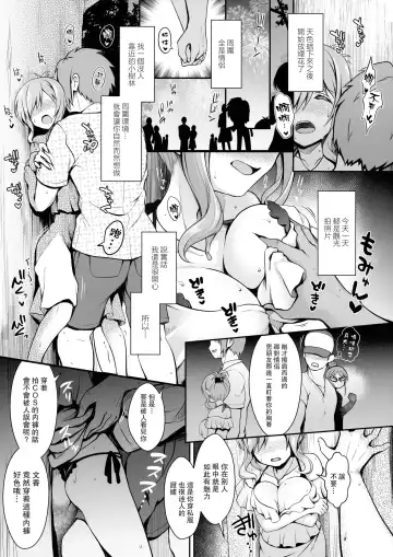 [Ssa] Tennen Kamichichi Shirouto Cosplayer Nangoku Ritou Mizugi Loca Satsuei Fhentai - Page 20