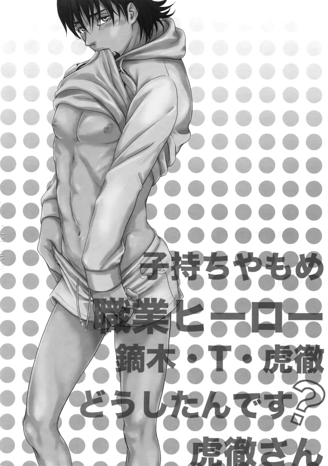 [Tanba Kuromame] Komochi Yamome Shokugyou Hero Kaburagi T Toratouru Doushitan desu? Toratouru-san Fhentai - Page 3