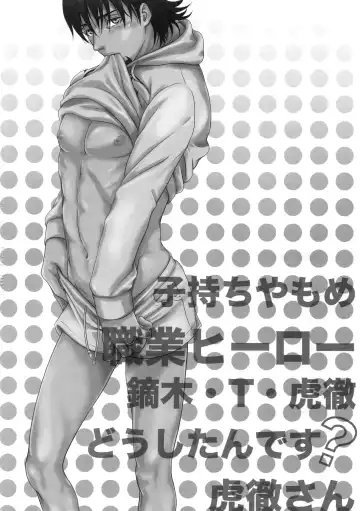 [Tanba Kuromame] Komochi Yamome Shokugyou Hero Kaburagi T Toratouru Doushitan desu? Toratouru-san Fhentai - Page 3