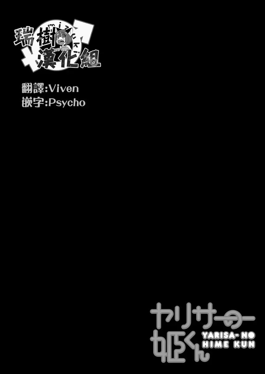 [Yamadori] Yaricir no Hime-kun Fhentai - Page 2