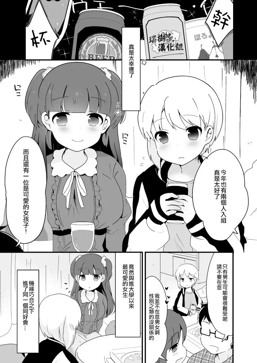 [Yamadori] Yaricir no Hime-kun Fhentai - Page 3