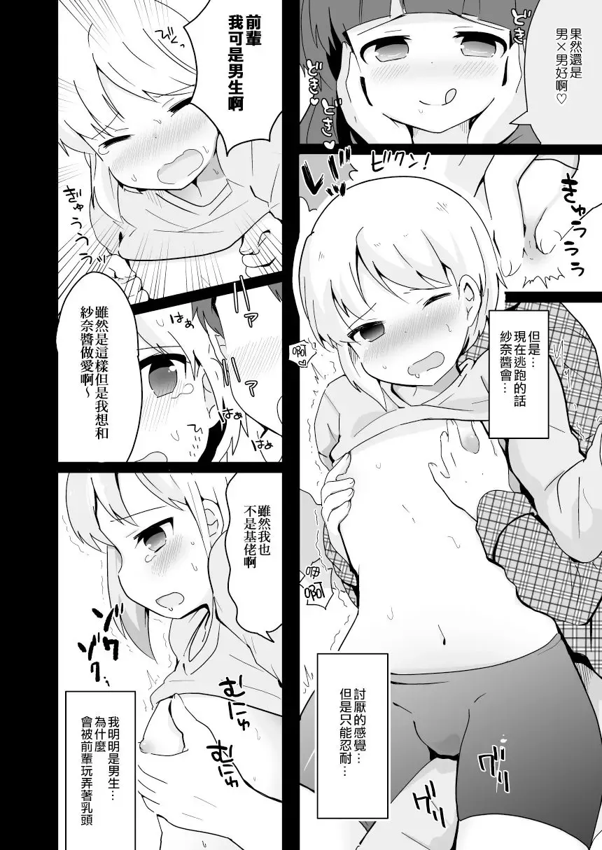 [Yamadori] Yaricir no Hime-kun Fhentai - Page 8