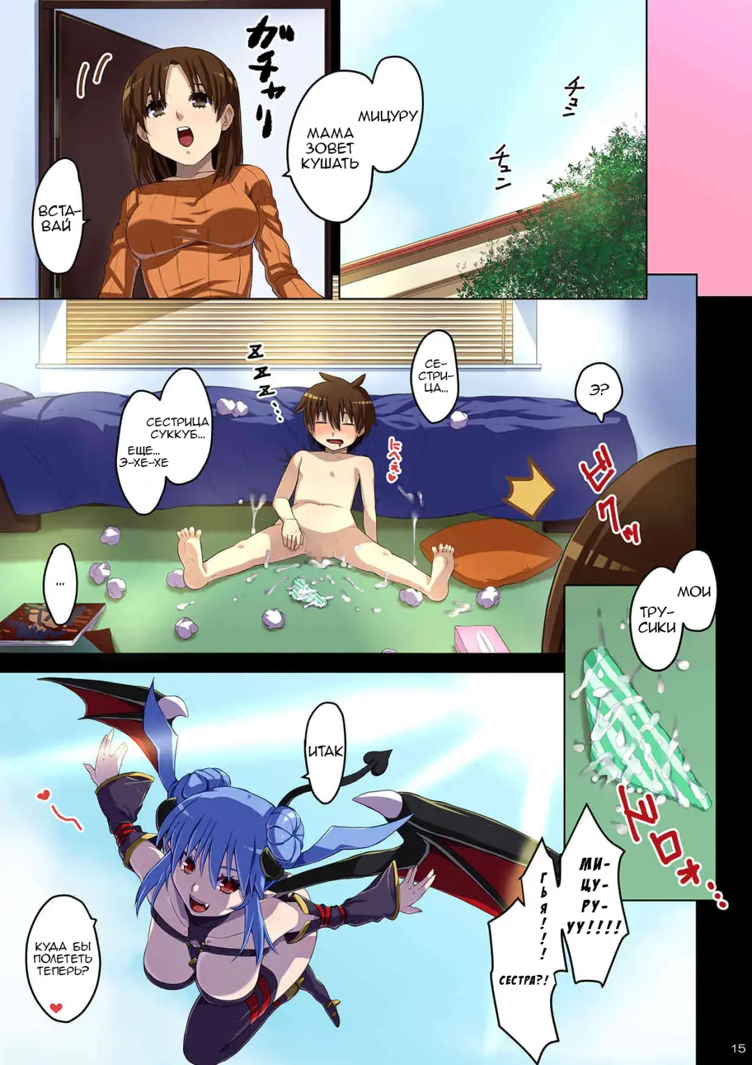 [Akairo - Sudachi] Ane no Pantsu de Onatte itara Inma ga Yatte kita | Когда я дрочил трусиками сестренки, явился демон похоти! Fhentai - Page 15