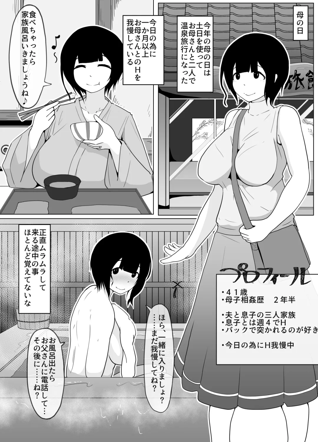 [Moya] Haha no Hi Boshi Kan 2018 Fhentai - Page 1