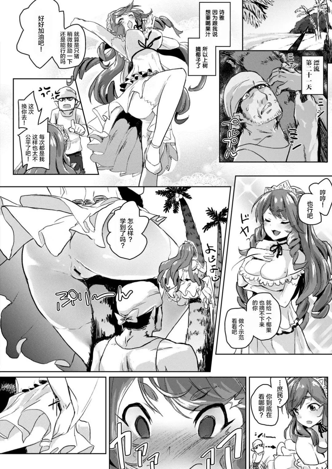 [Roteri] Wagamama Ojou-sama to 1-kagetsu Mujintou Seikatsu | 我与任性大小姐的一整月无人岛生活 Fhentai - Page 10