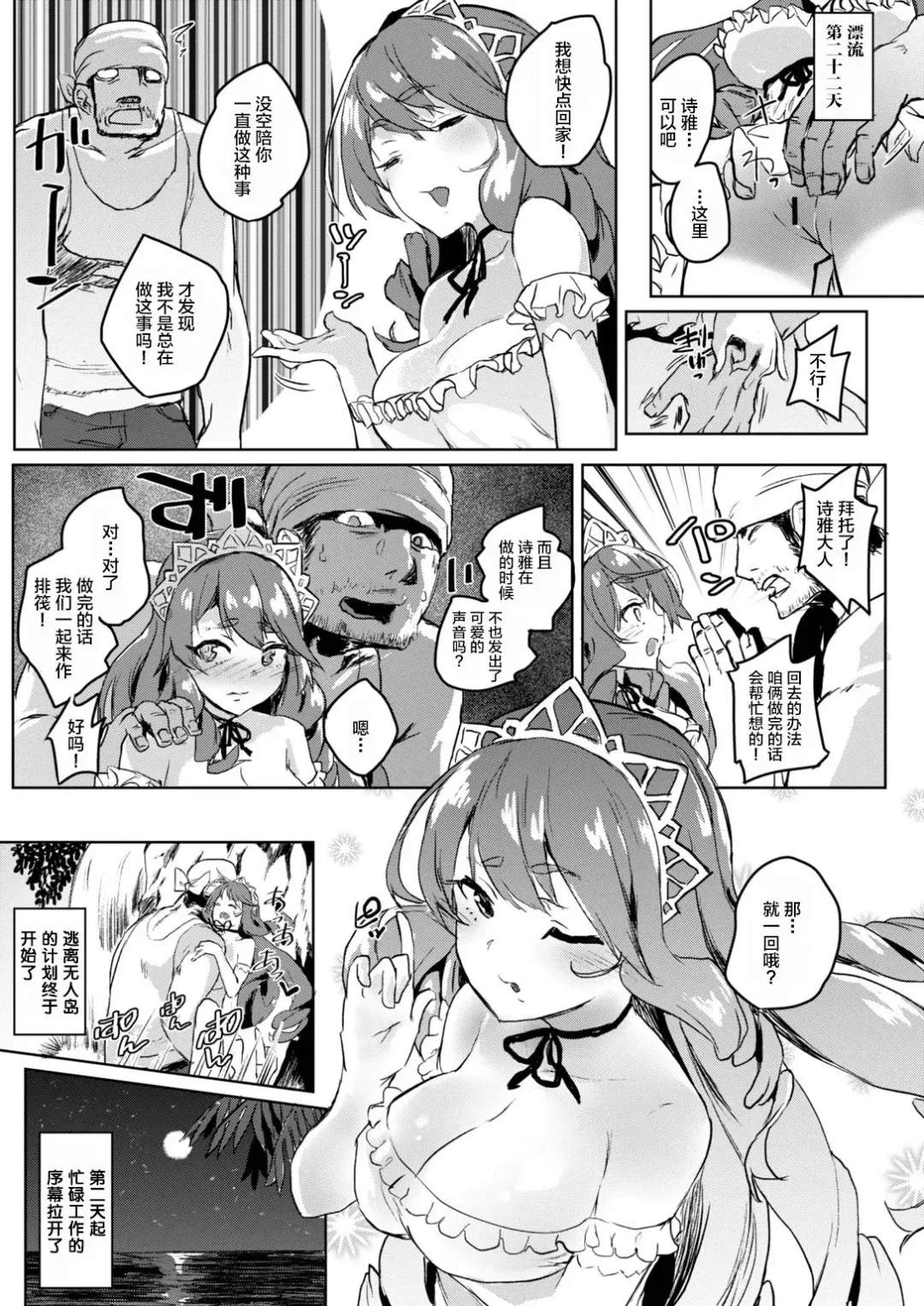 [Roteri] Wagamama Ojou-sama to 1-kagetsu Mujintou Seikatsu | 我与任性大小姐的一整月无人岛生活 Fhentai - Page 13
