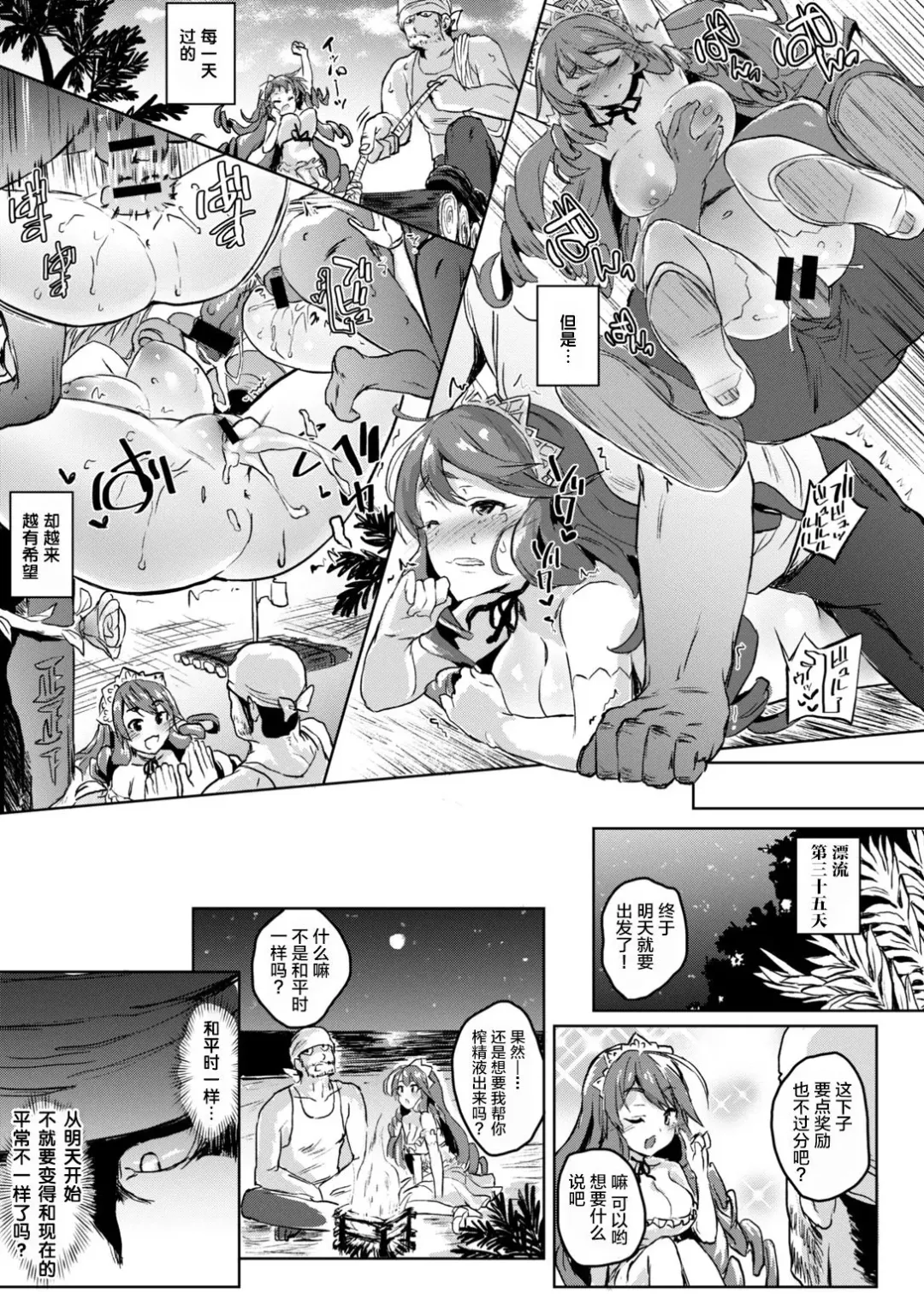 [Roteri] Wagamama Ojou-sama to 1-kagetsu Mujintou Seikatsu | 我与任性大小姐的一整月无人岛生活 Fhentai - Page 15