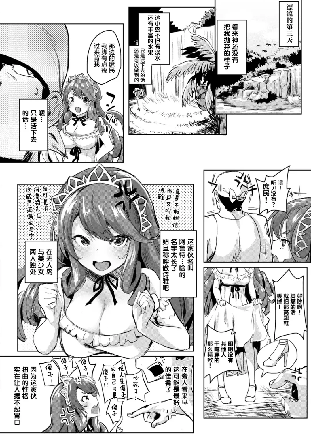 [Roteri] Wagamama Ojou-sama to 1-kagetsu Mujintou Seikatsu | 我与任性大小姐的一整月无人岛生活 Fhentai - Page 2