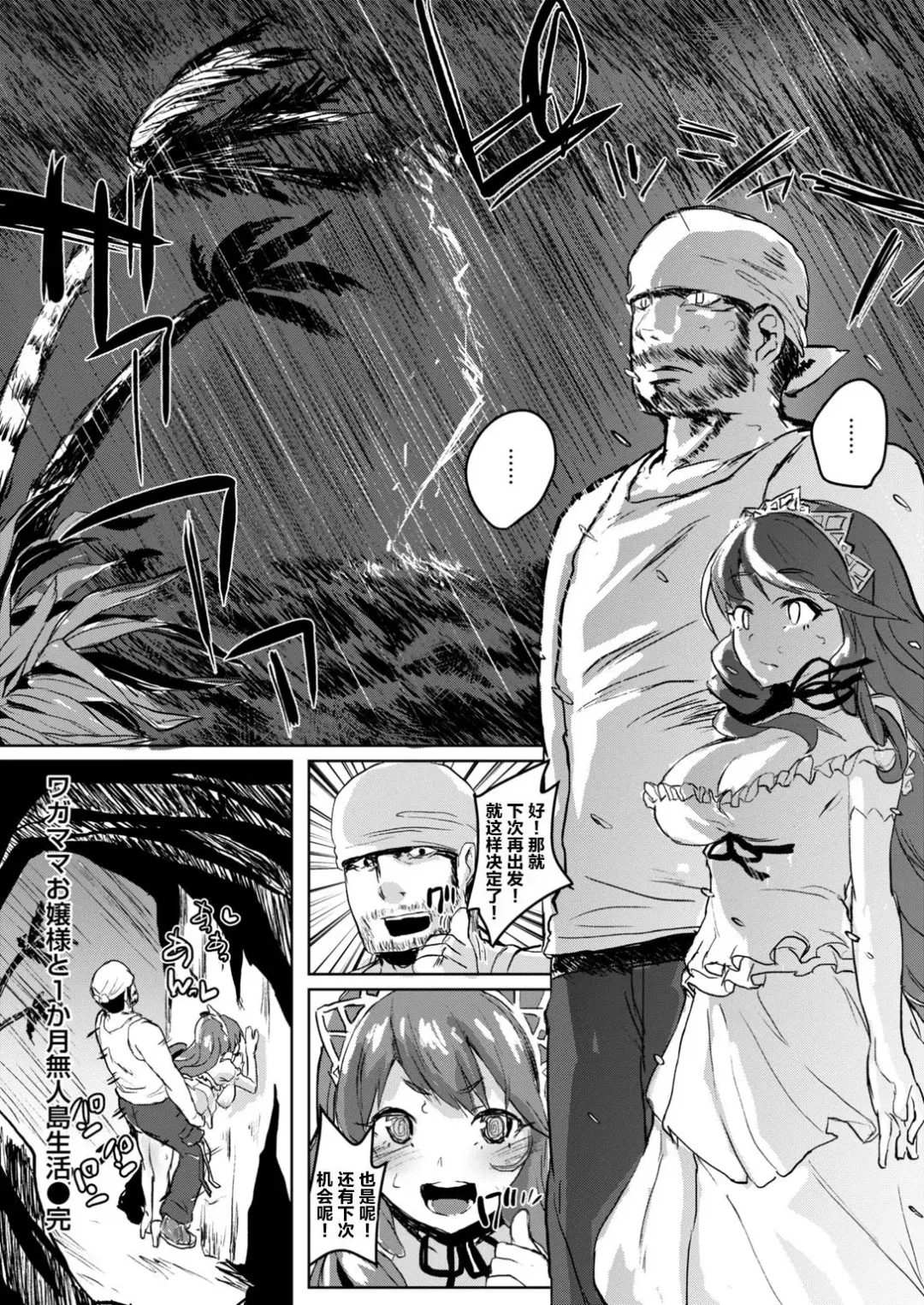 [Roteri] Wagamama Ojou-sama to 1-kagetsu Mujintou Seikatsu | 我与任性大小姐的一整月无人岛生活 Fhentai - Page 22