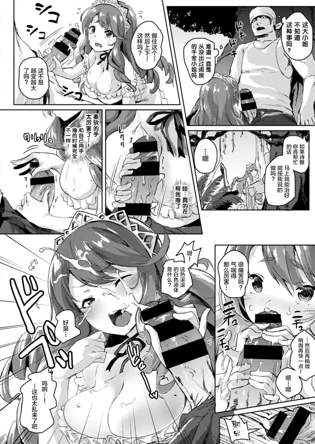 [Roteri] Wagamama Ojou-sama to 1-kagetsu Mujintou Seikatsu | 我与任性大小姐的一整月无人岛生活 Fhentai - Page 4