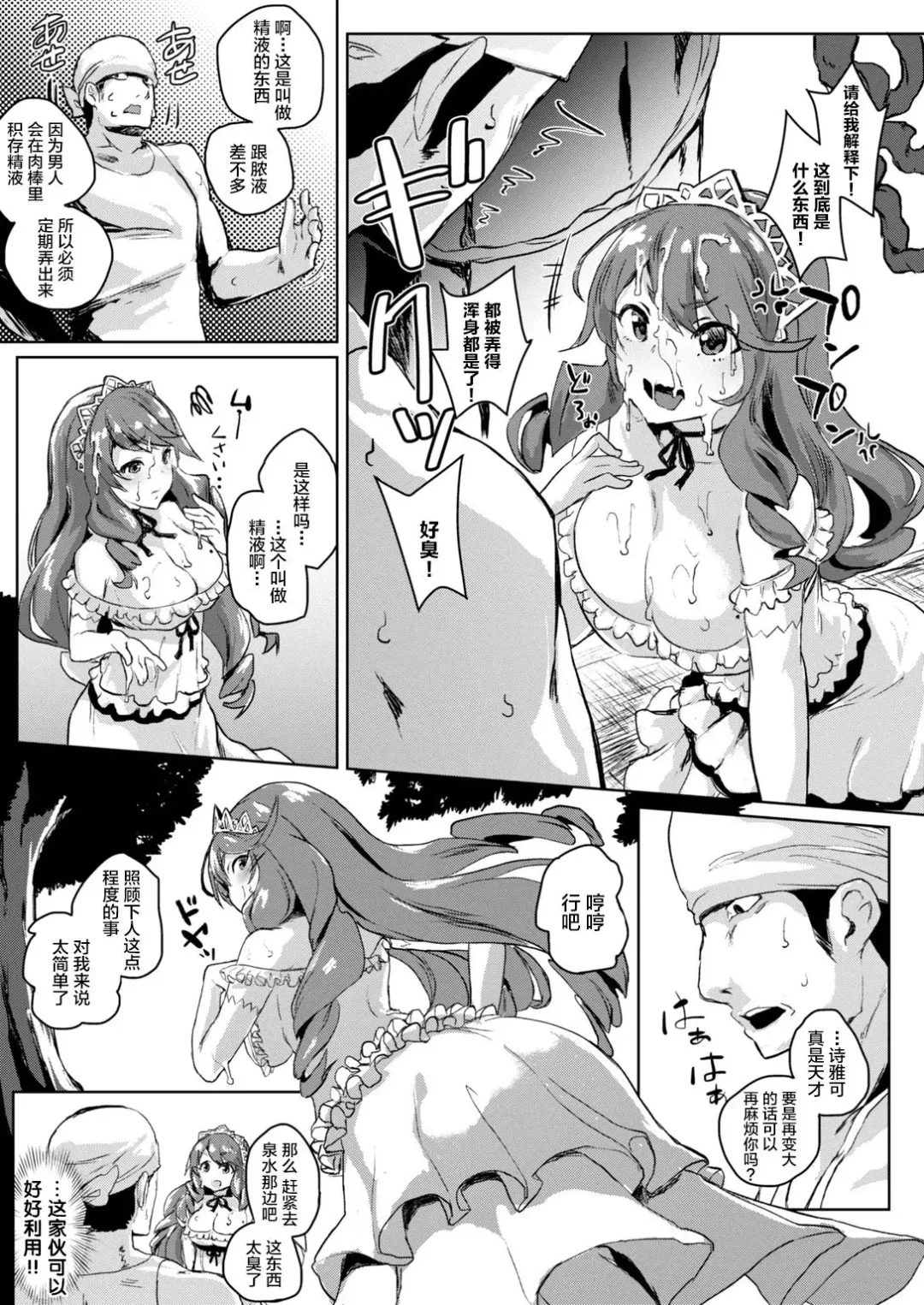 [Roteri] Wagamama Ojou-sama to 1-kagetsu Mujintou Seikatsu | 我与任性大小姐的一整月无人岛生活 Fhentai - Page 5