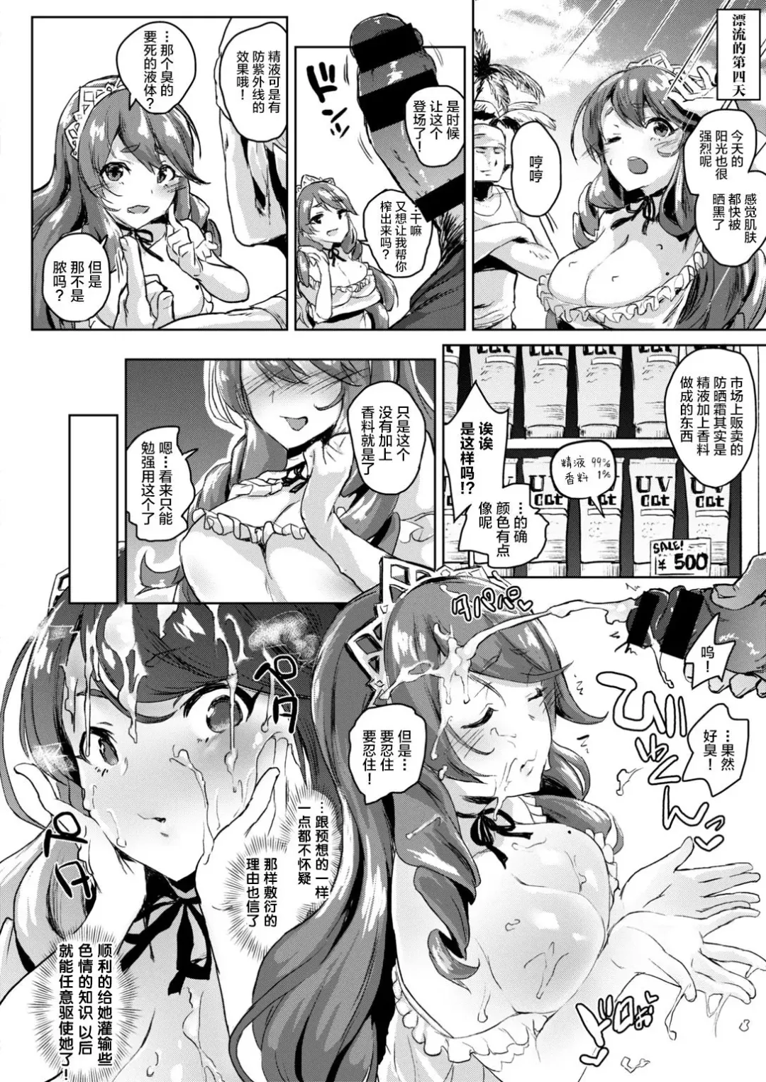 [Roteri] Wagamama Ojou-sama to 1-kagetsu Mujintou Seikatsu | 我与任性大小姐的一整月无人岛生活 Fhentai - Page 6