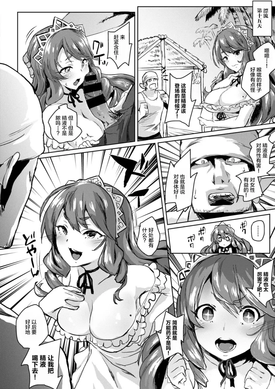 [Roteri] Wagamama Ojou-sama to 1-kagetsu Mujintou Seikatsu | 我与任性大小姐的一整月无人岛生活 Fhentai - Page 8