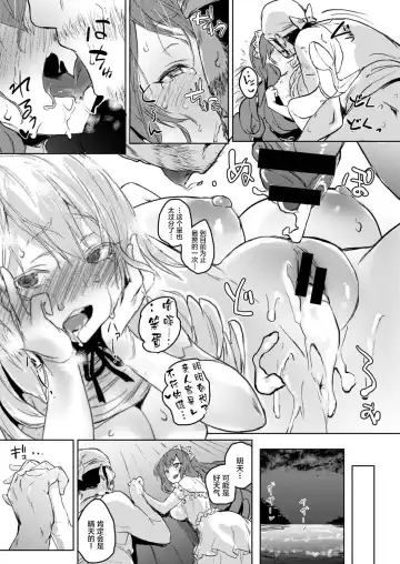 [Roteri] Wagamama Ojou-sama to 1-kagetsu Mujintou Seikatsu | 我与任性大小姐的一整月无人岛生活 Fhentai - Page 21