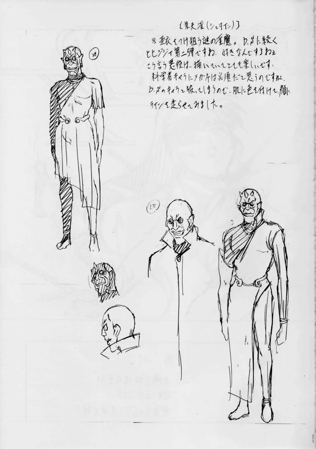 [Kannaduki Kanna] Ai & Mai B.K ~Kokou no Seigi~ Fhentai - Page 21