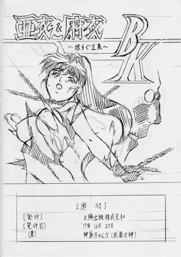 [Kannaduki Kanna] Ai & Mai B.K ~Kokou no Seigi~ Fhentai - Page 22