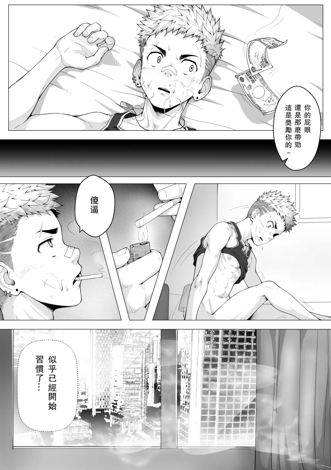 [Betm] 堕.续 Fhentai - Page 5