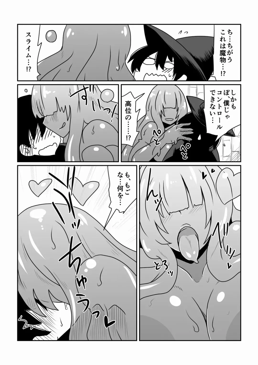 [Hroz] Slime-san to Majo no Deshi Fhentai - Page 4