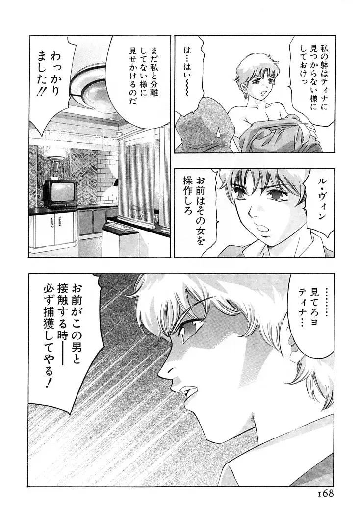 [Onikubo Hirohisa] Yumemiru Kikai Ningyou - A Dreaming Replicant Fhentai - Page 171