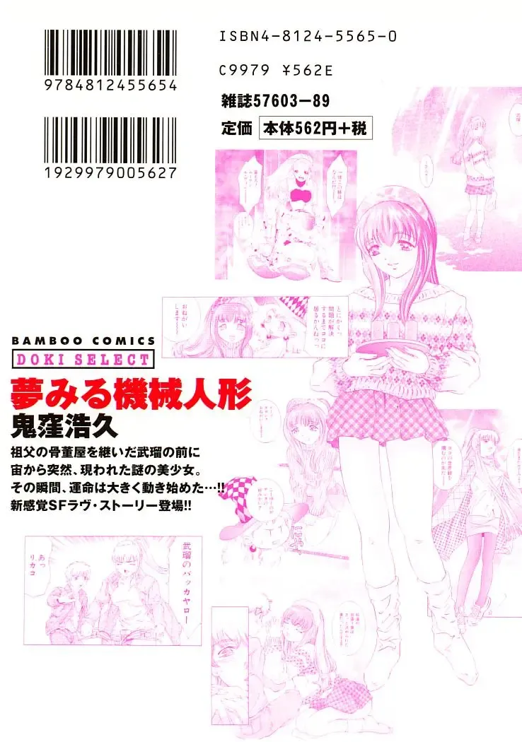 [Onikubo Hirohisa] Yumemiru Kikai Ningyou - A Dreaming Replicant Fhentai - Page 2