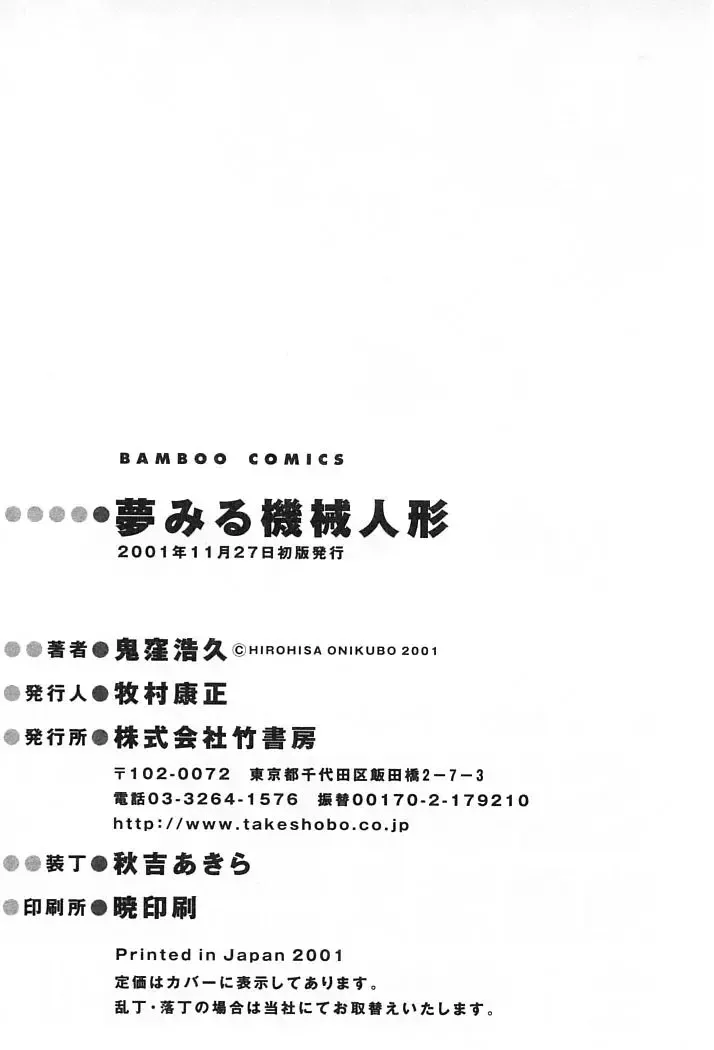 [Onikubo Hirohisa] Yumemiru Kikai Ningyou - A Dreaming Replicant Fhentai - Page 214