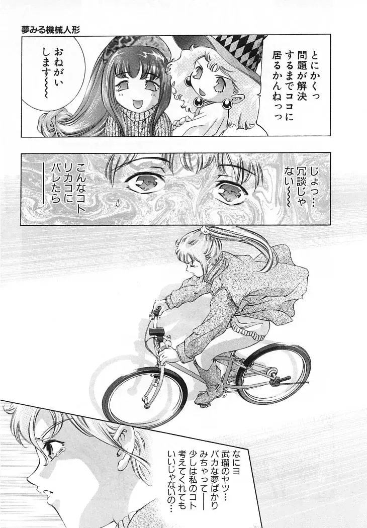 [Onikubo Hirohisa] Yumemiru Kikai Ningyou - A Dreaming Replicant Fhentai - Page 30