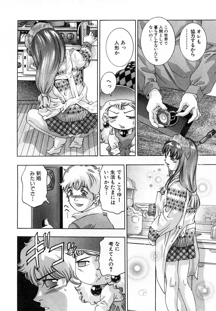 [Onikubo Hirohisa] Yumemiru Kikai Ningyou - A Dreaming Replicant Fhentai - Page 45