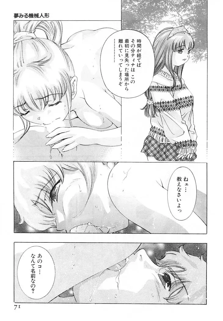 [Onikubo Hirohisa] Yumemiru Kikai Ningyou - A Dreaming Replicant Fhentai - Page 74