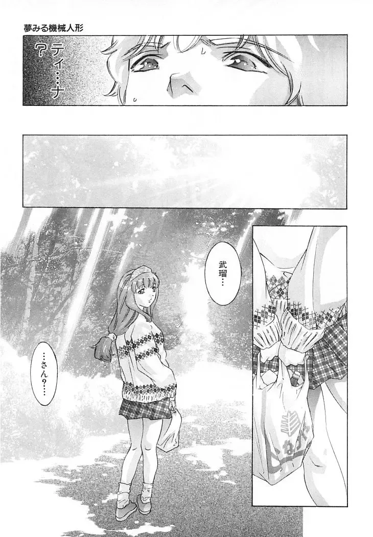 [Onikubo Hirohisa] Yumemiru Kikai Ningyou - A Dreaming Replicant Fhentai - Page 78