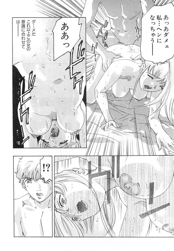 [Onikubo Hirohisa] Yumemiru Kikai Ningyou - A Dreaming Replicant Fhentai - Page 79