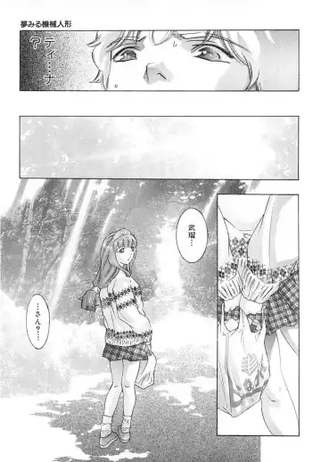 [Onikubo Hirohisa] Yumemiru Kikai Ningyou - A Dreaming Replicant Fhentai - Page 78