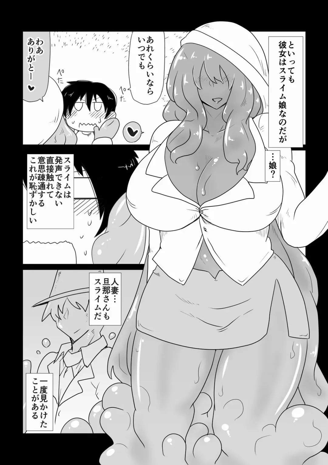 [Hroz] Slime (Hitozuma) Play Fhentai - Page 2